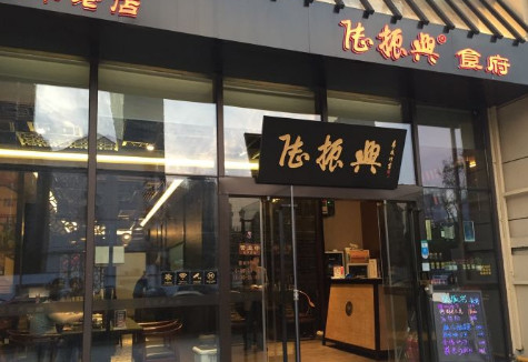 陆振兴面馆加盟